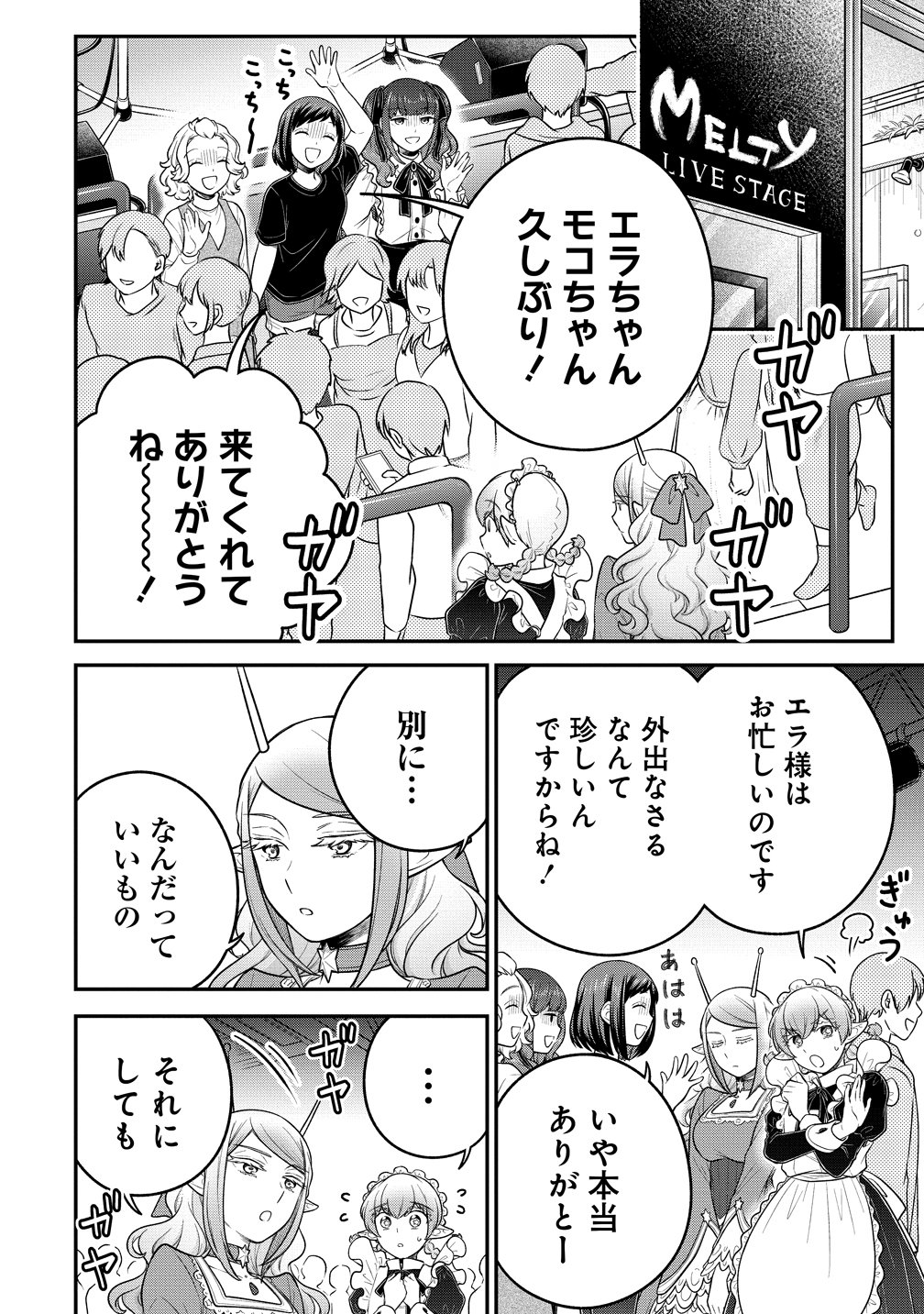Ojou-sama wa Chikyuu no Sweet ni Shinryaku Sarekaketeiru Chapter 11 4ページ