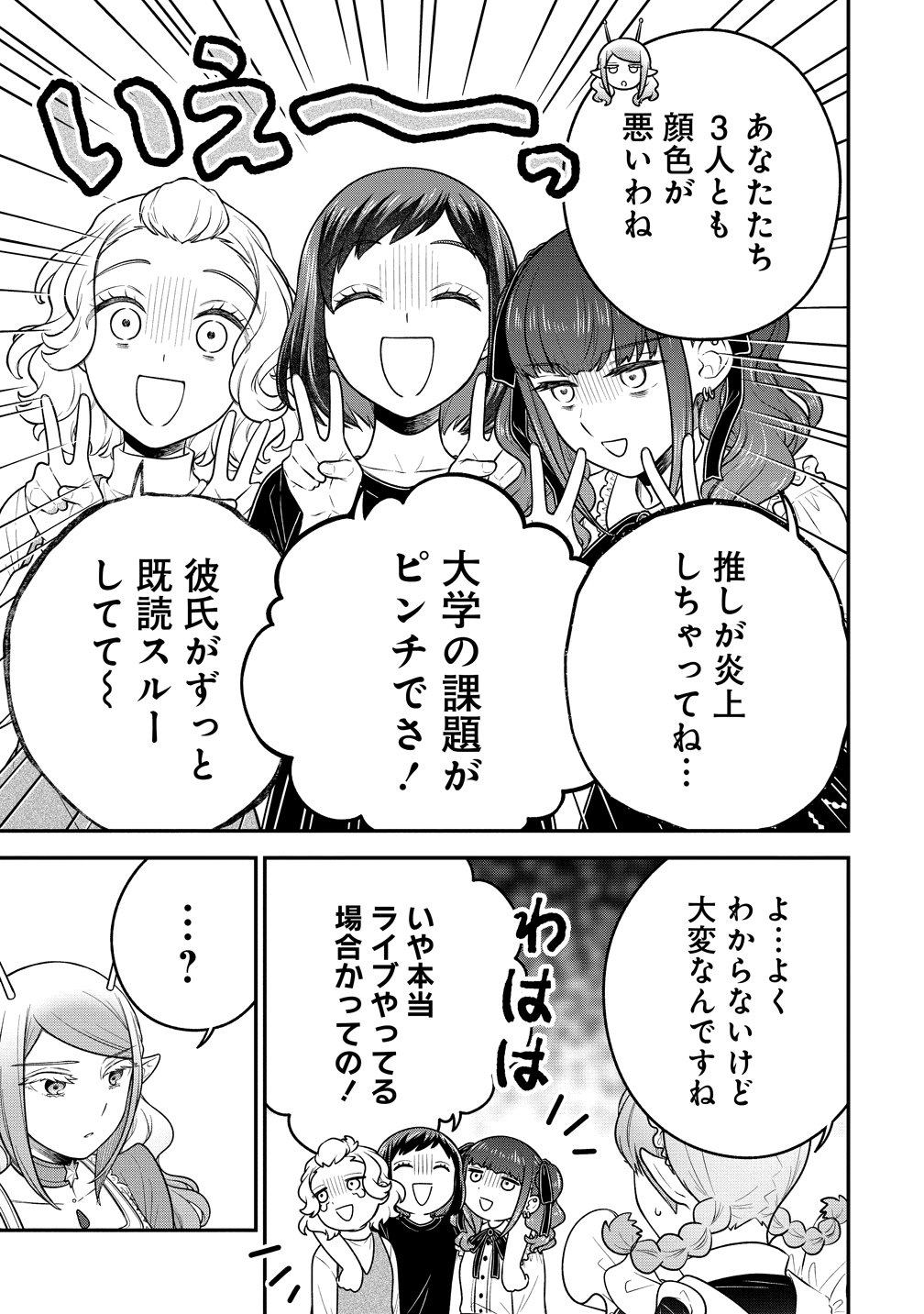 Ojou-sama wa Chikyuu no Sweet ni Shinryaku Sarekaketeiru Chapter 11 5ページ