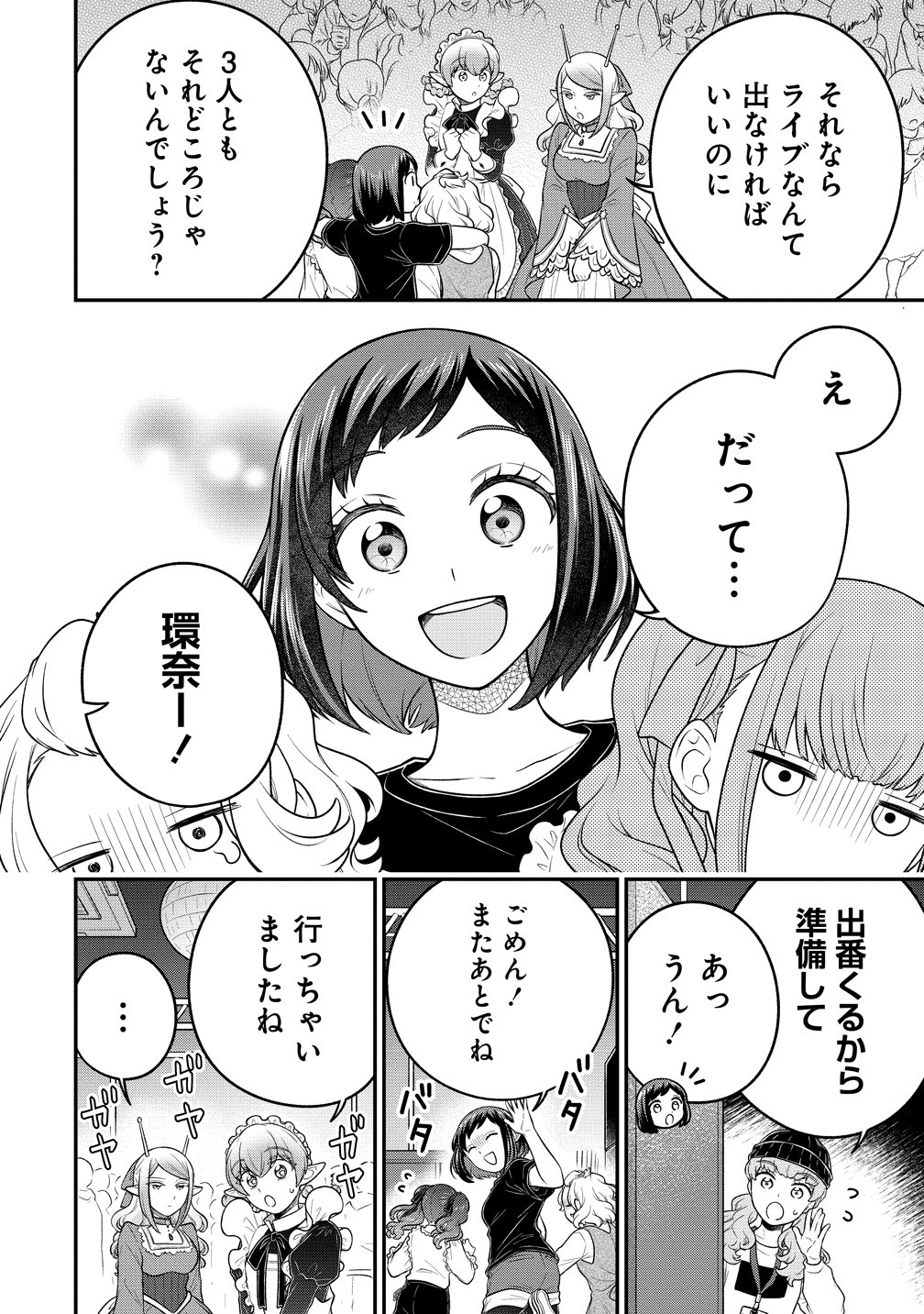 Ojou-sama wa Chikyuu no Sweet ni Shinryaku Sarekaketeiru Chapter 11 6ページ