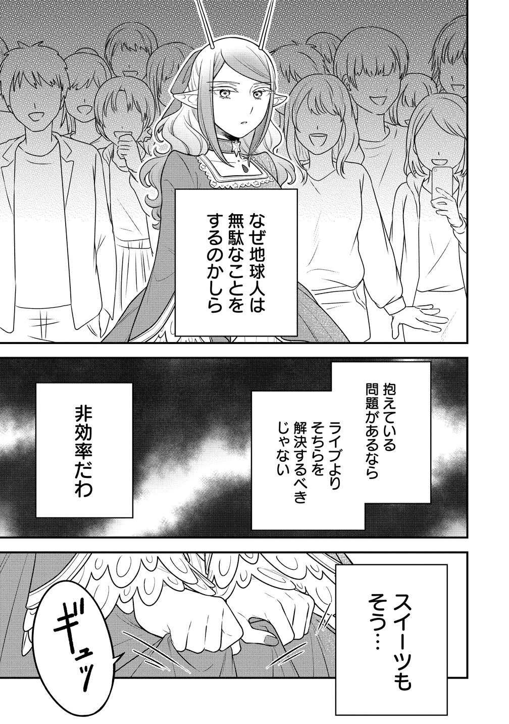 Ojou-sama wa Chikyuu no Sweet ni Shinryaku Sarekaketeiru Chapter 11 7ページ