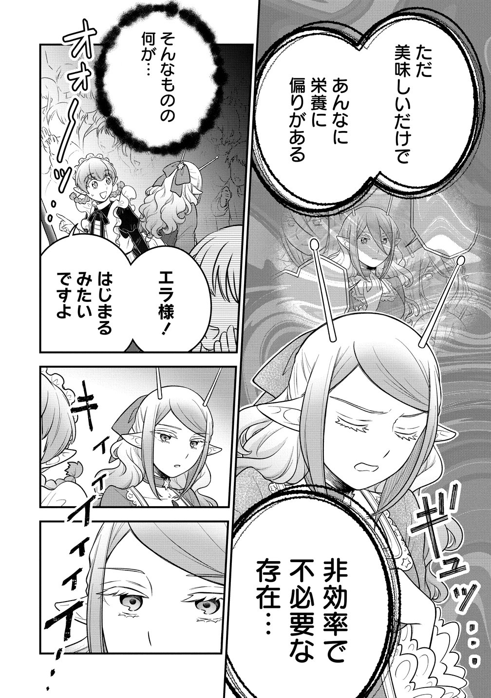 Ojou-sama wa Chikyuu no Sweet ni Shinryaku Sarekaketeiru Chapter 11 8ページ