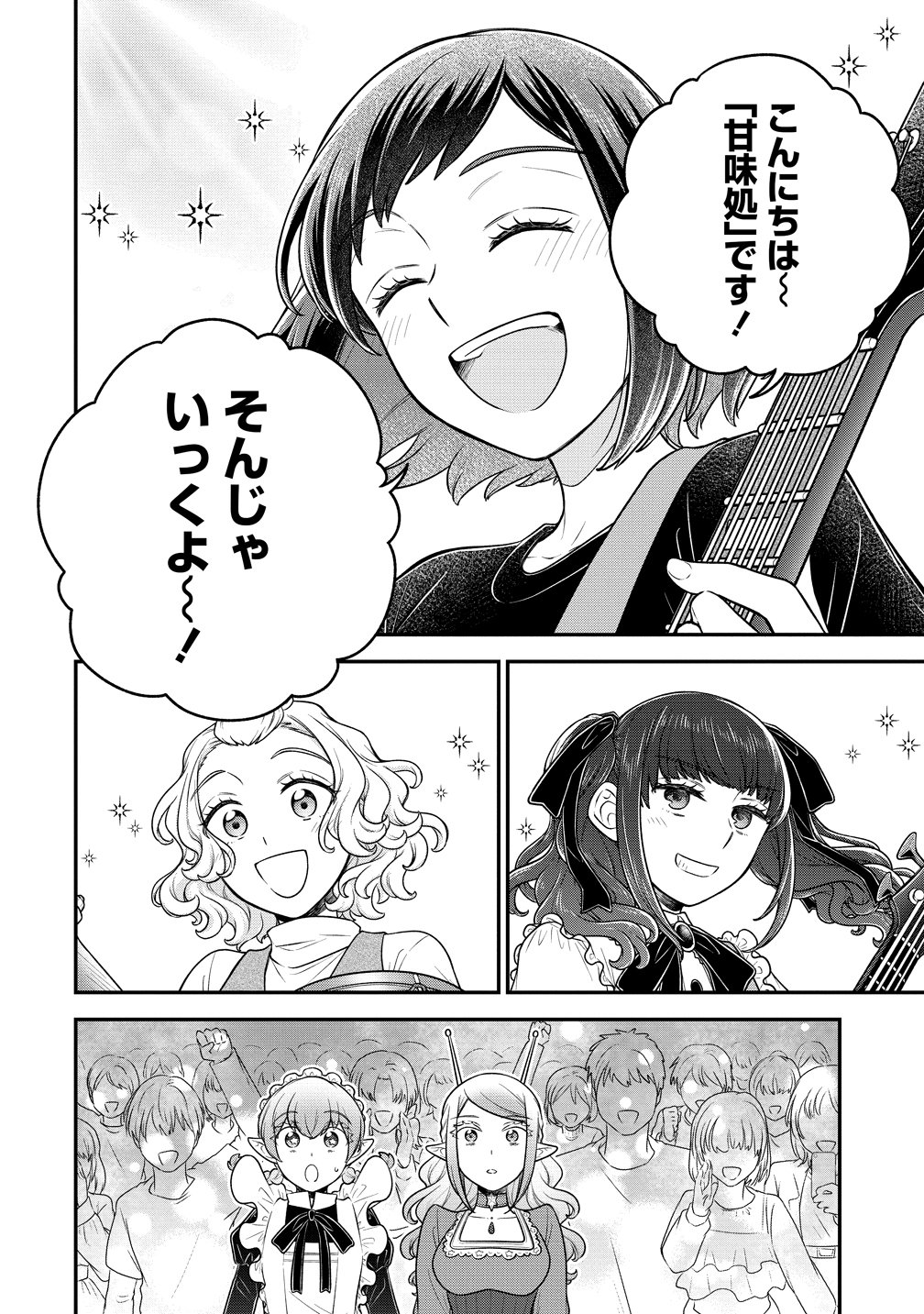 Ojou-sama wa Chikyuu no Sweet ni Shinryaku Sarekaketeiru Chapter 11 10ページ
