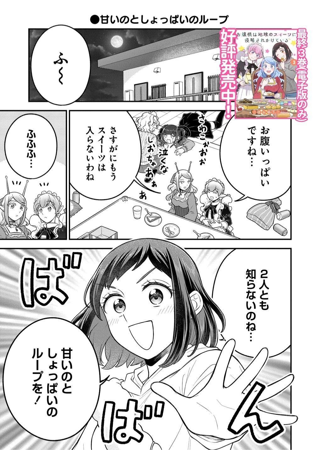 Ojou-sama wa Chikyuu no Sweet ni Shinryaku Sarekaketeiru Chapter 11.5 1ページ