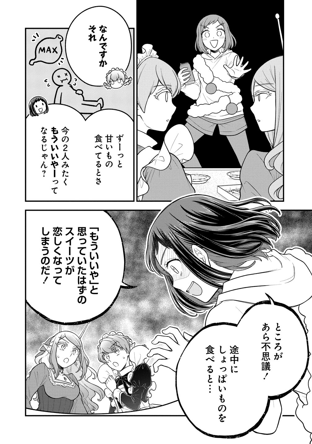 Ojou-sama wa Chikyuu no Sweet ni Shinryaku Sarekaketeiru Chapter 11.5 2ページ