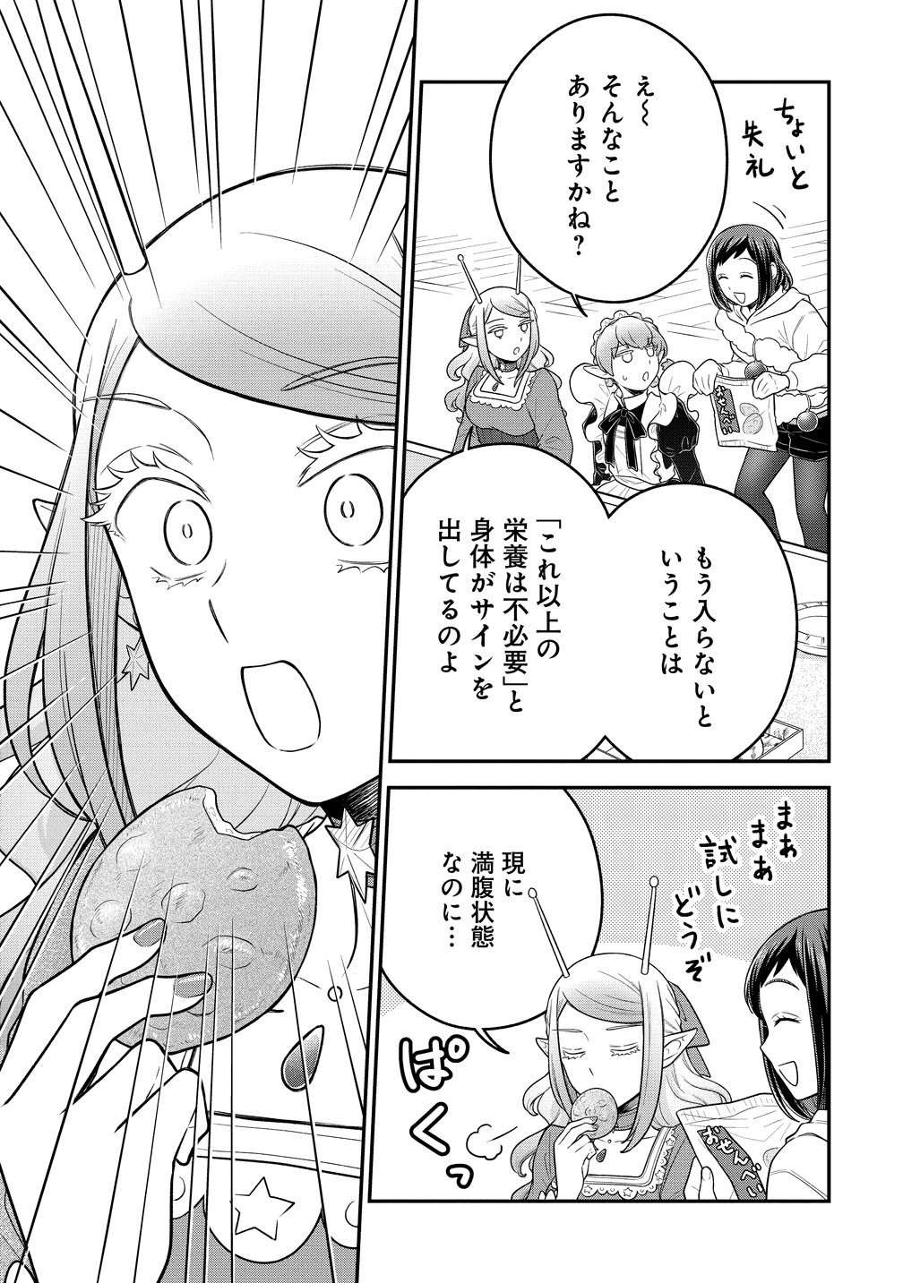 Ojou-sama wa Chikyuu no Sweet ni Shinryaku Sarekaketeiru Chapter 11.5 3ページ
