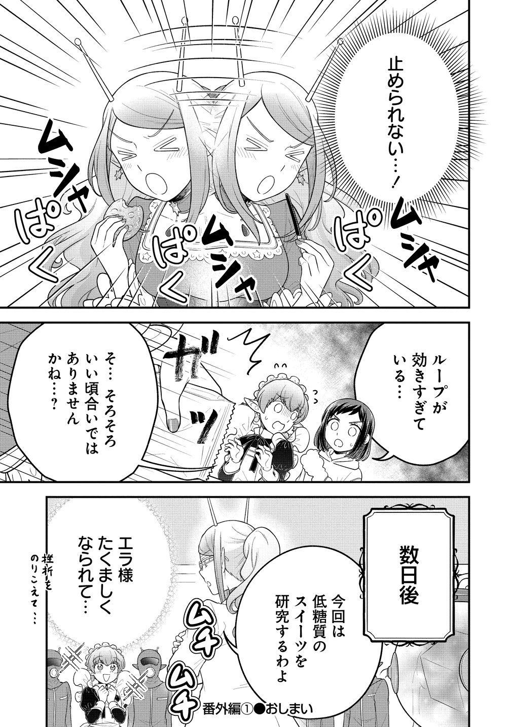 Ojou-sama wa Chikyuu no Sweet ni Shinryaku Sarekaketeiru Chapter 11.5 5ページ