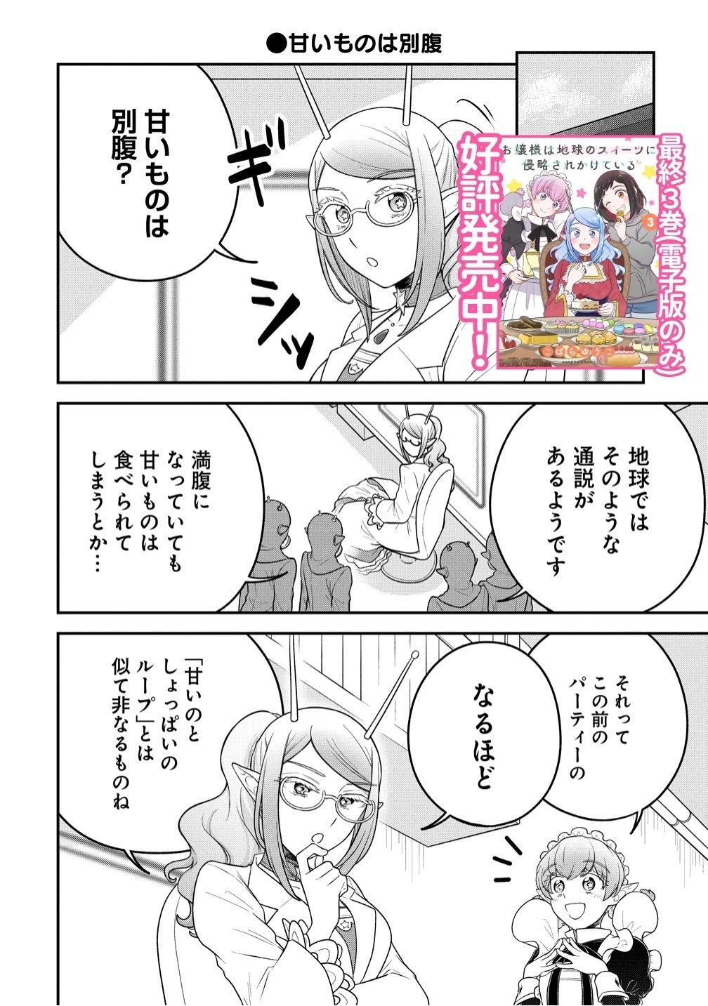 Ojou-sama wa Chikyuu no Sweet ni Shinryaku Sarekaketeiru Chapter 11.6 1ページ