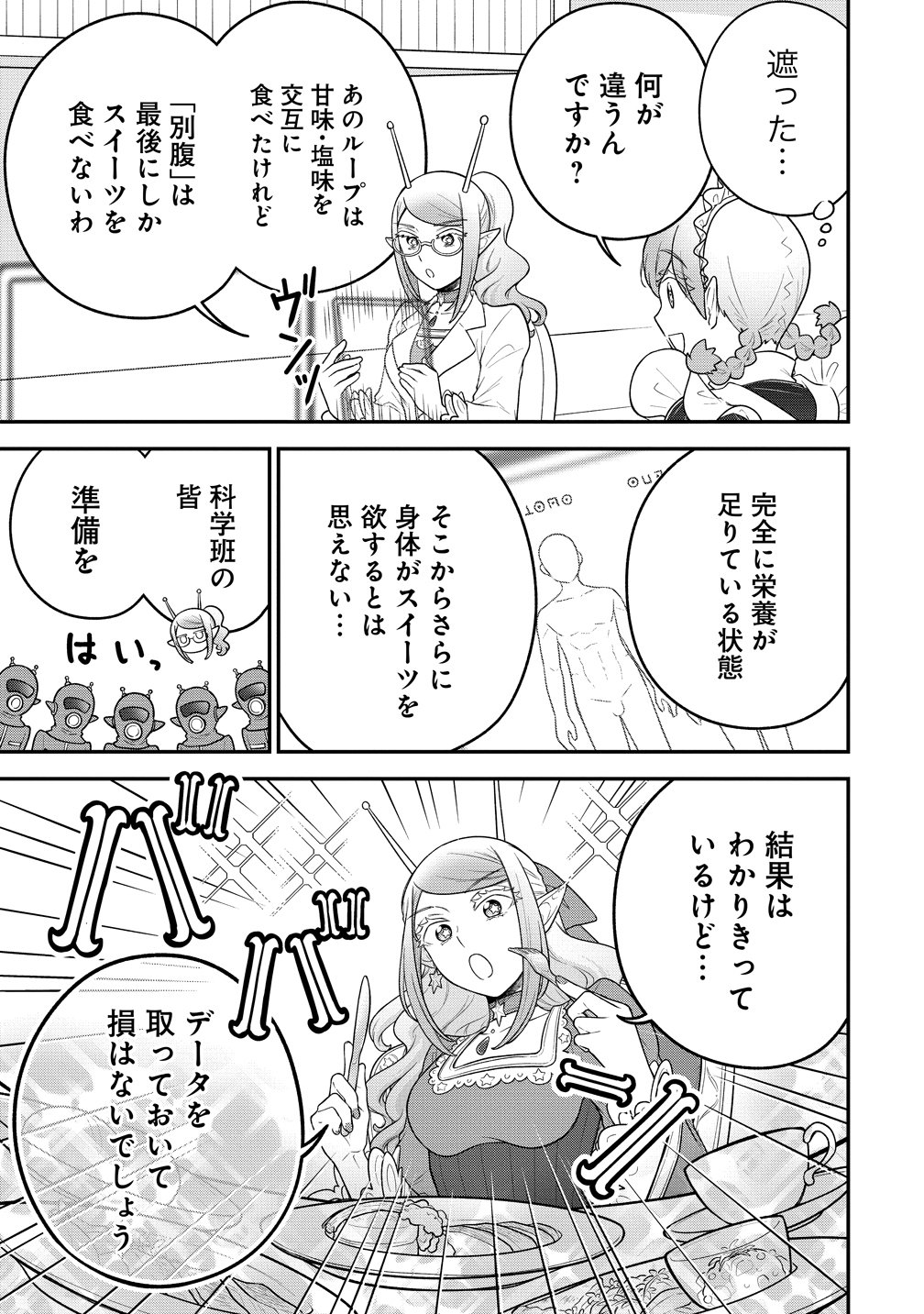 Ojou-sama wa Chikyuu no Sweet ni Shinryaku Sarekaketeiru Chapter 11.6 2ページ