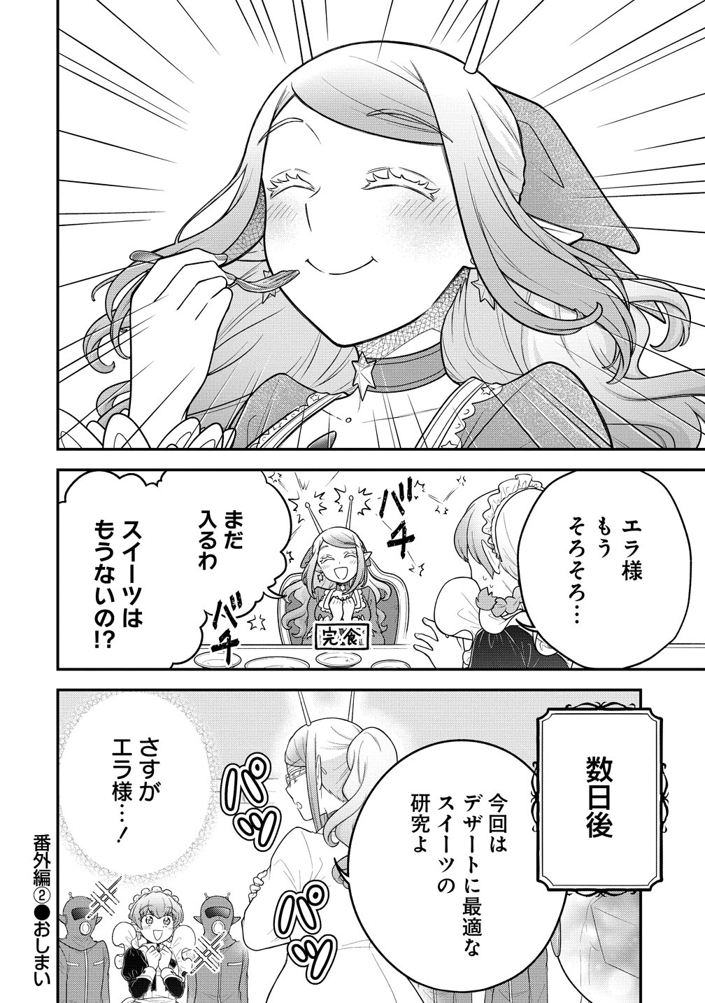 Ojou-sama wa Chikyuu no Sweet ni Shinryaku Sarekaketeiru Chapter 11.6 3ページ