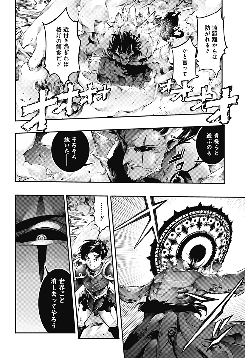 World's End Harem - Fantasia Chapter 99 13ページ