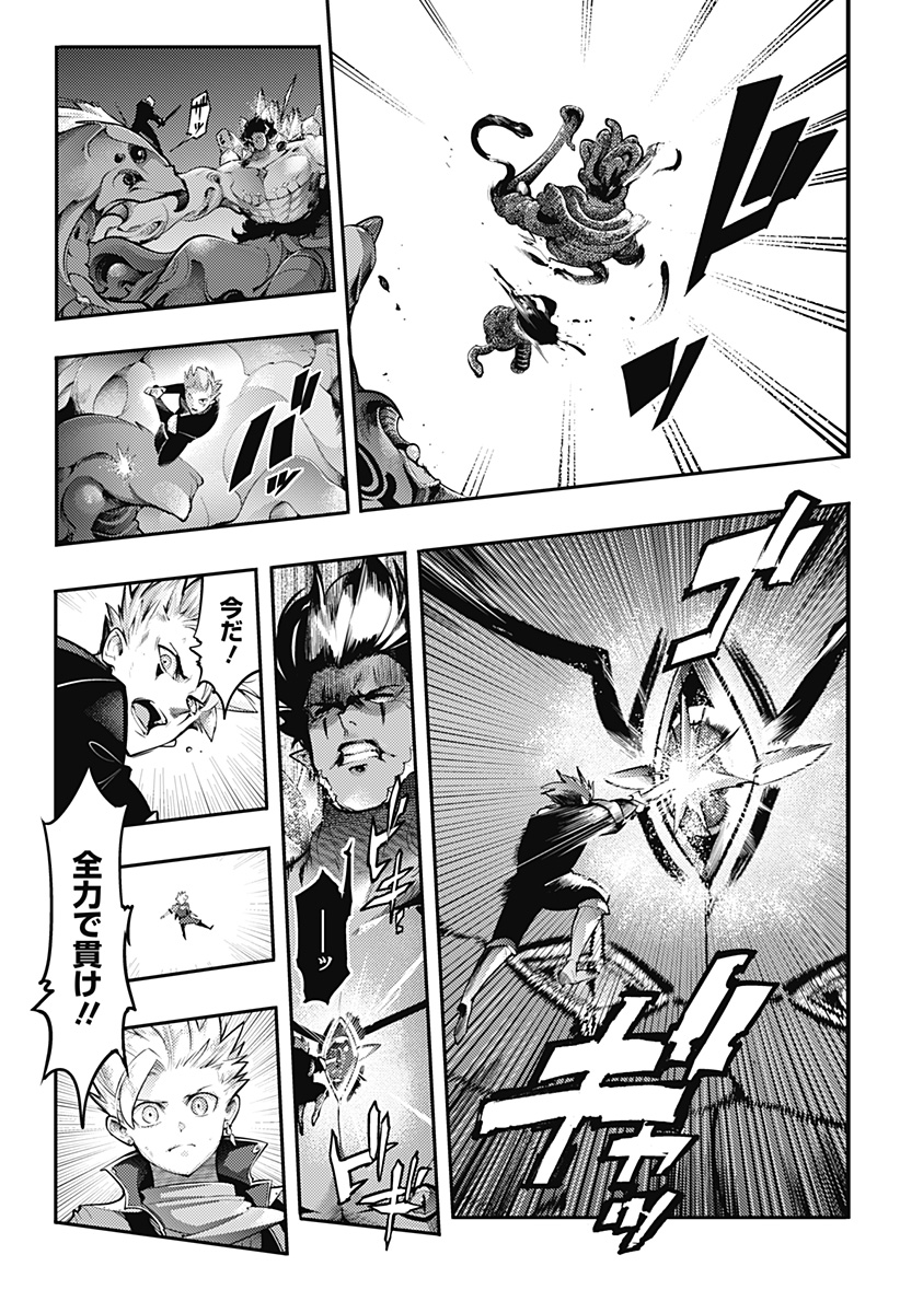 World's End Harem - Fantasia Chapter 99 16ページ