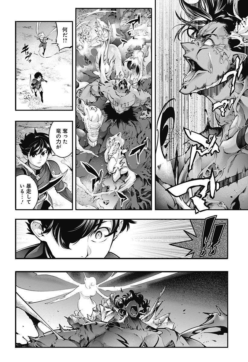 World's End Harem - Fantasia Chapter 99 19ページ