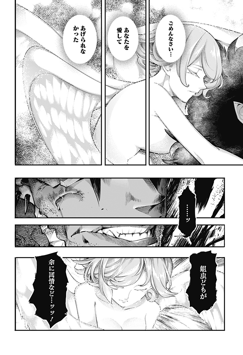World's End Harem - Fantasia Chapter 99 21ページ