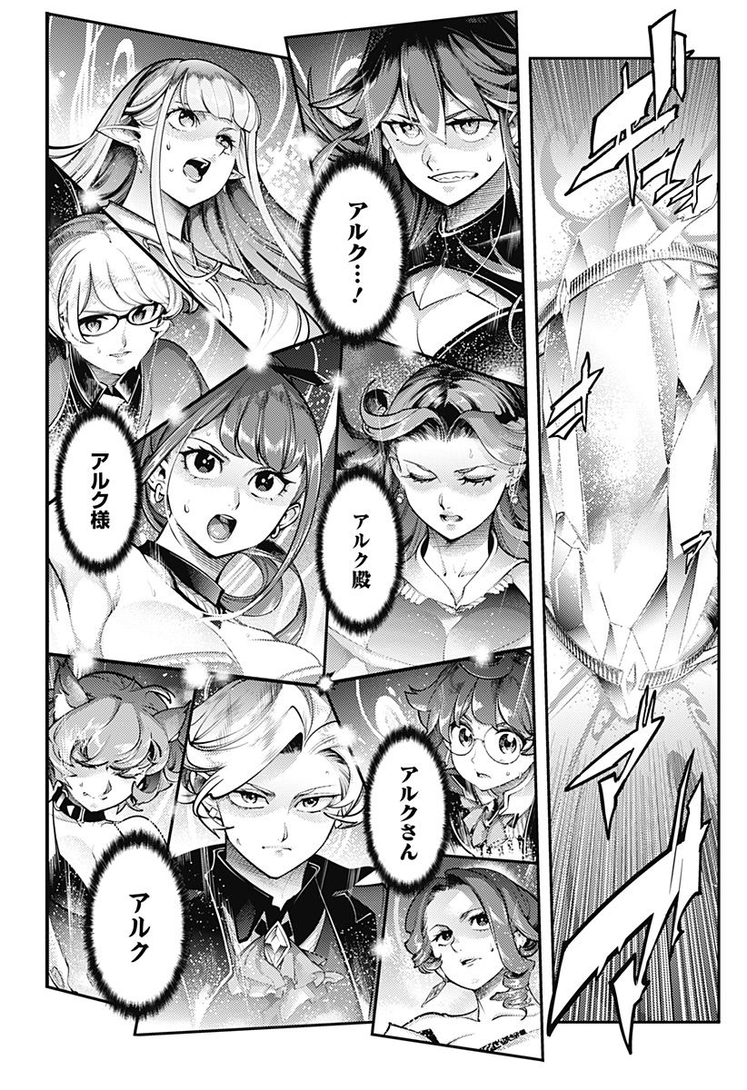 World's End Harem - Fantasia Chapter 99 23ページ