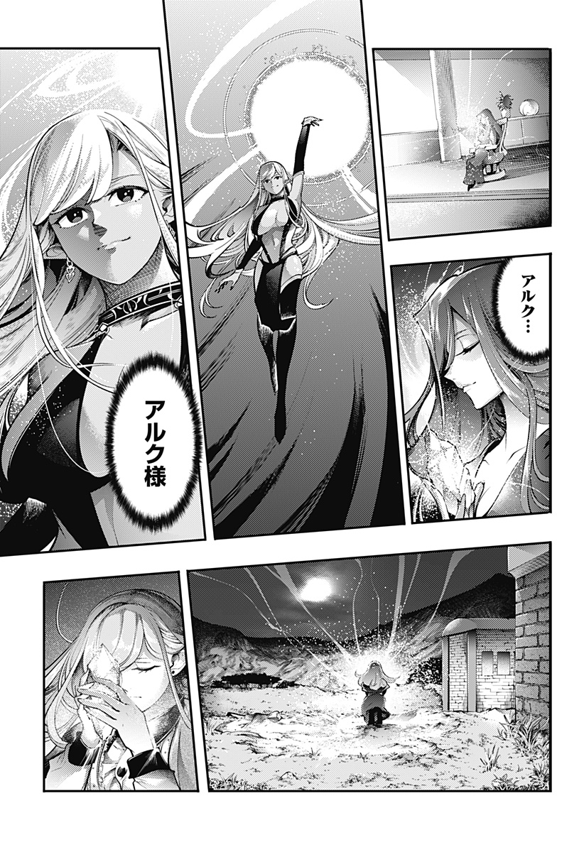 World's End Harem - Fantasia Chapter 99 24ページ