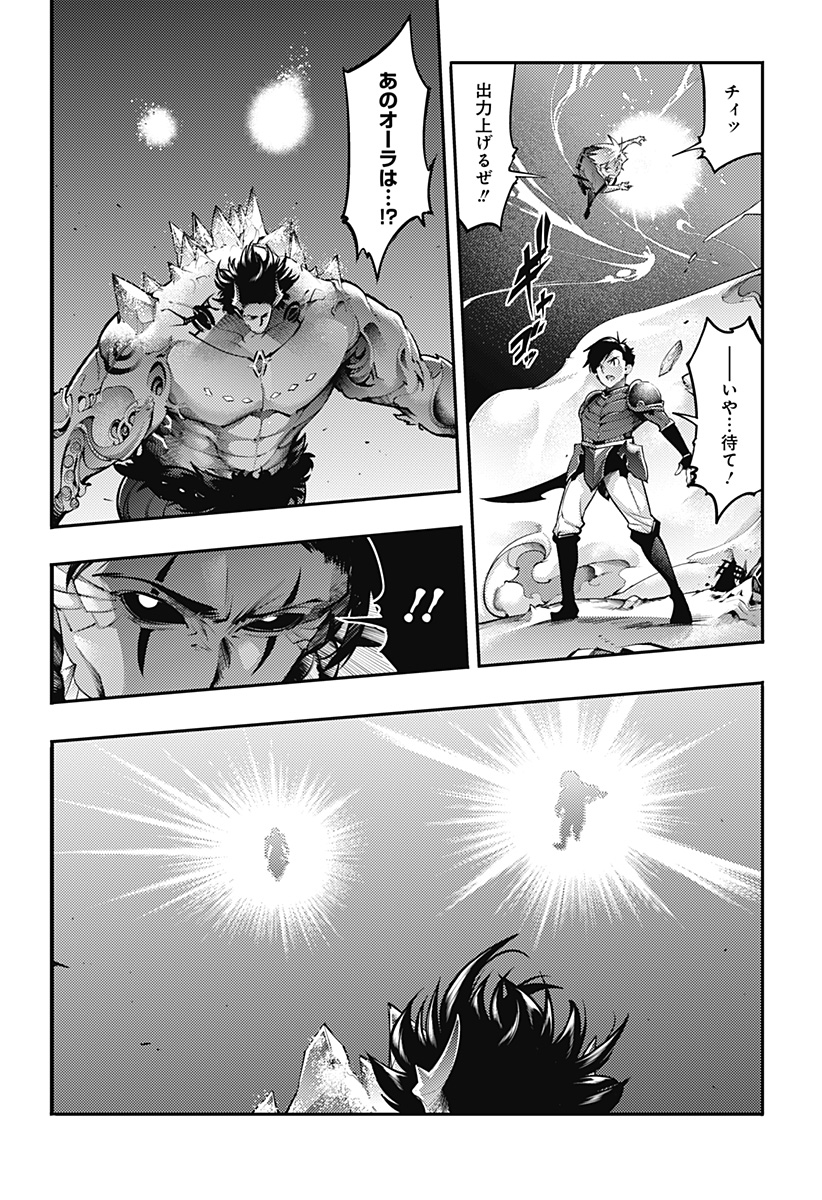 World's End Harem - Fantasia Chapter 99 5ページ
