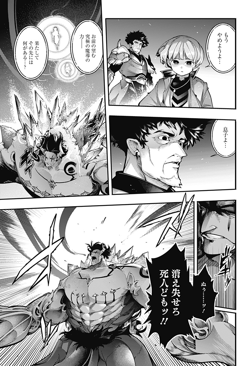 World's End Harem - Fantasia Chapter 99 6ページ