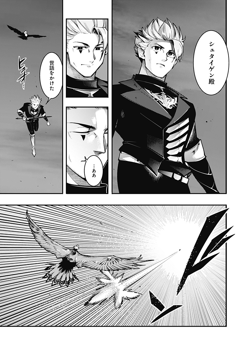 World's End Harem - Fantasia Chapter 99 8ページ
