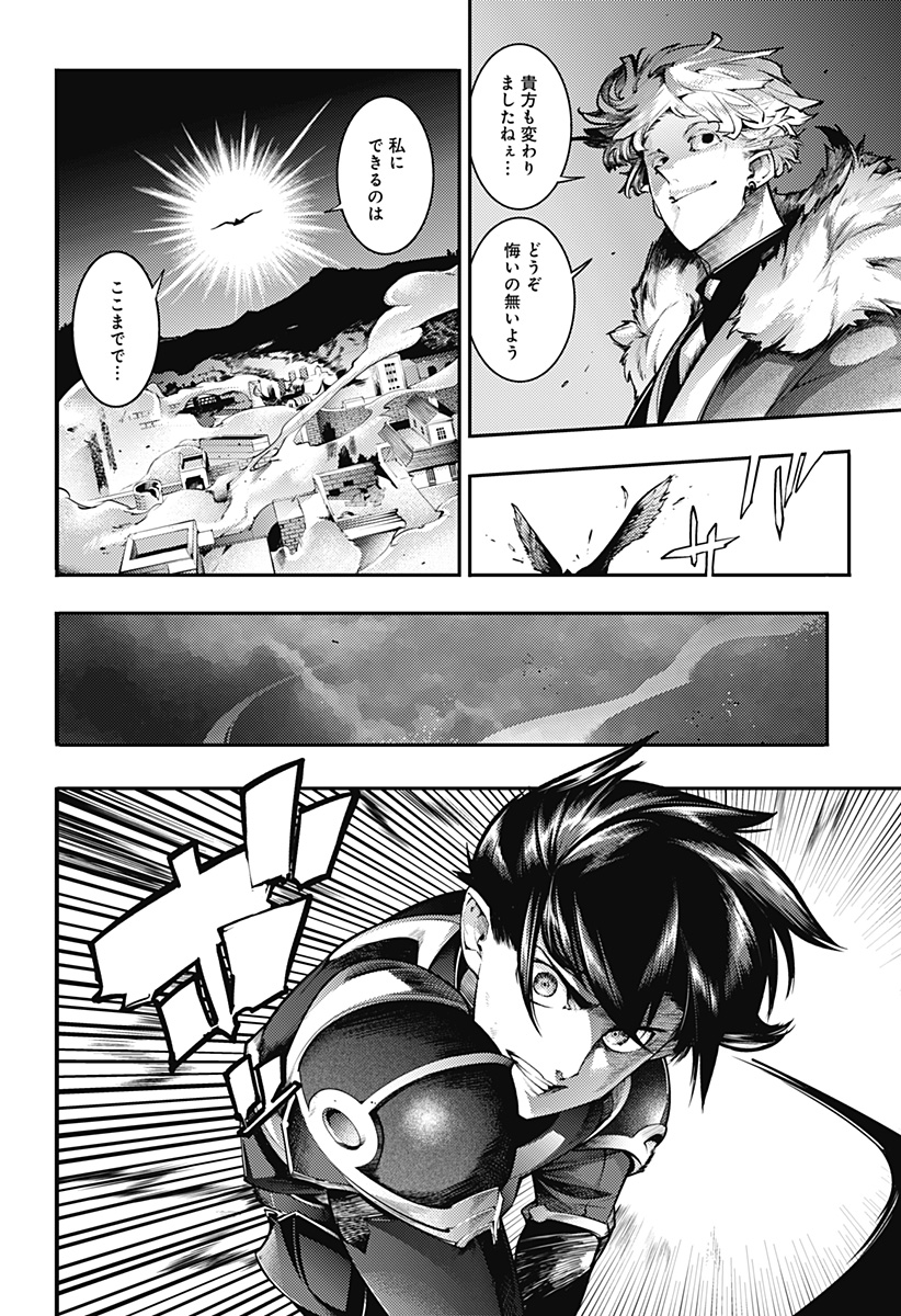 World's End Harem - Fantasia Chapter 99 9ページ