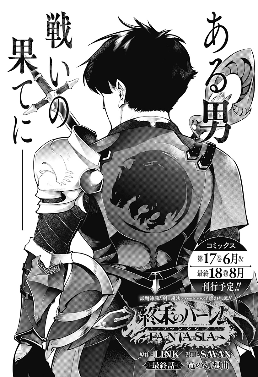 World's End Harem - Fantasia Chapter 100 1ページ