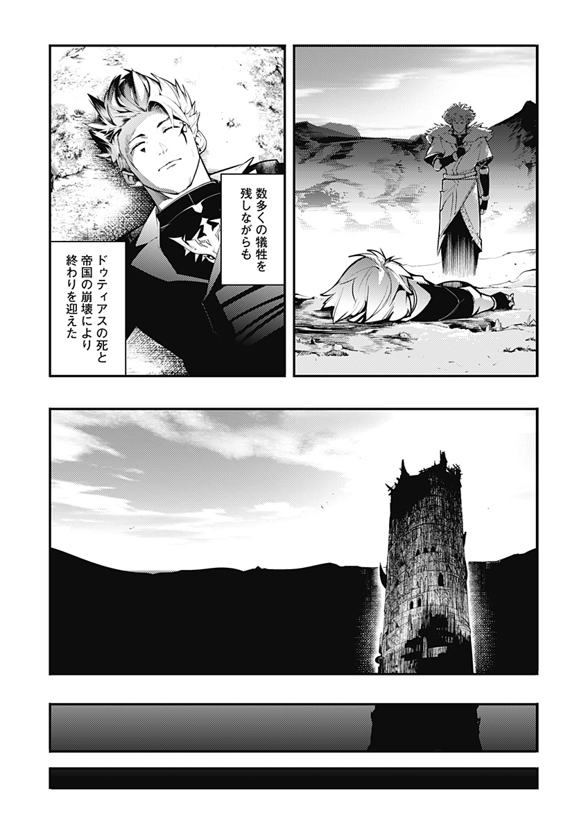 World's End Harem - Fantasia Chapter 100 11ページ