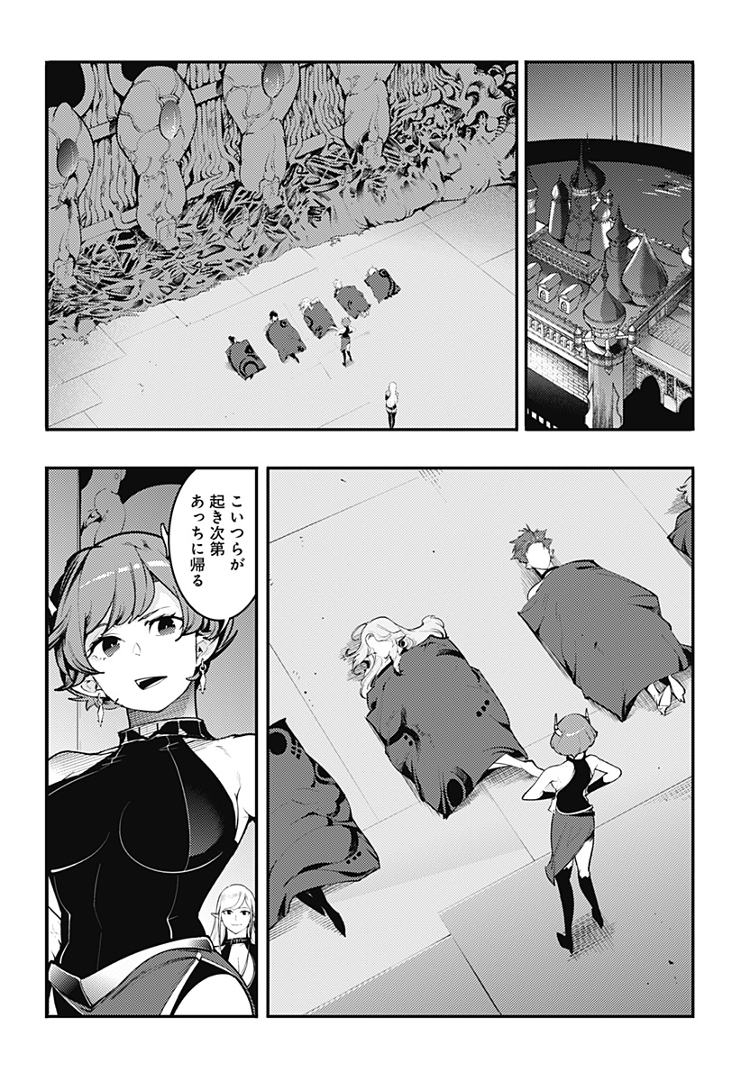 World's End Harem - Fantasia Chapter 100 12ページ