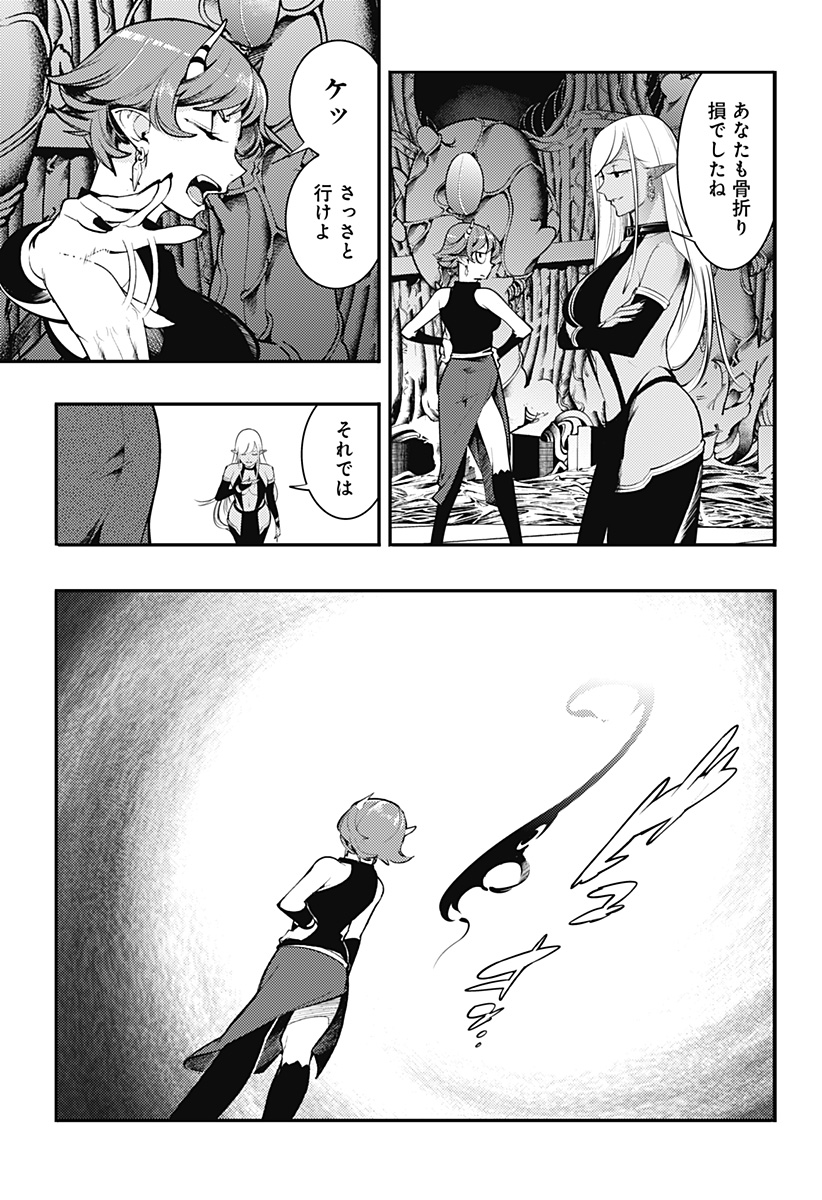 World's End Harem - Fantasia Chapter 100 13ページ