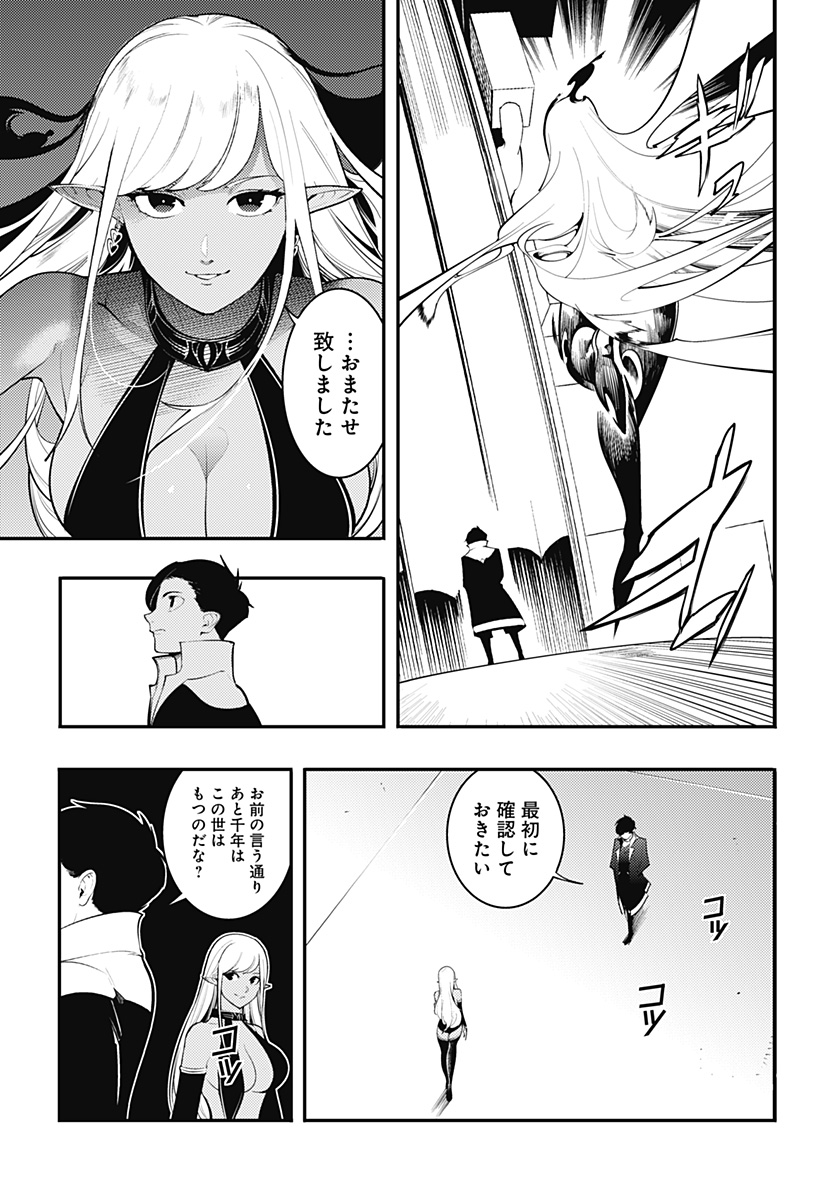 World's End Harem - Fantasia Chapter 100 15ページ