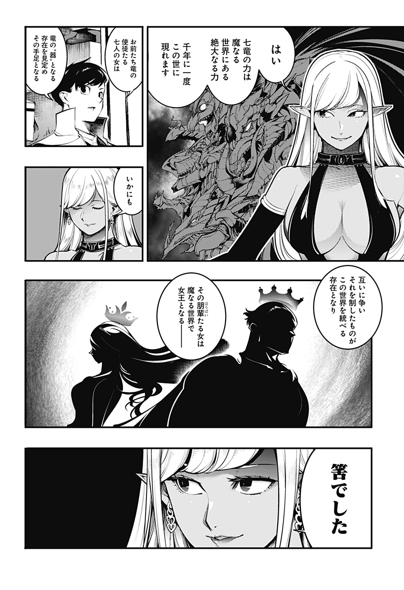 World's End Harem - Fantasia Chapter 100 16ページ