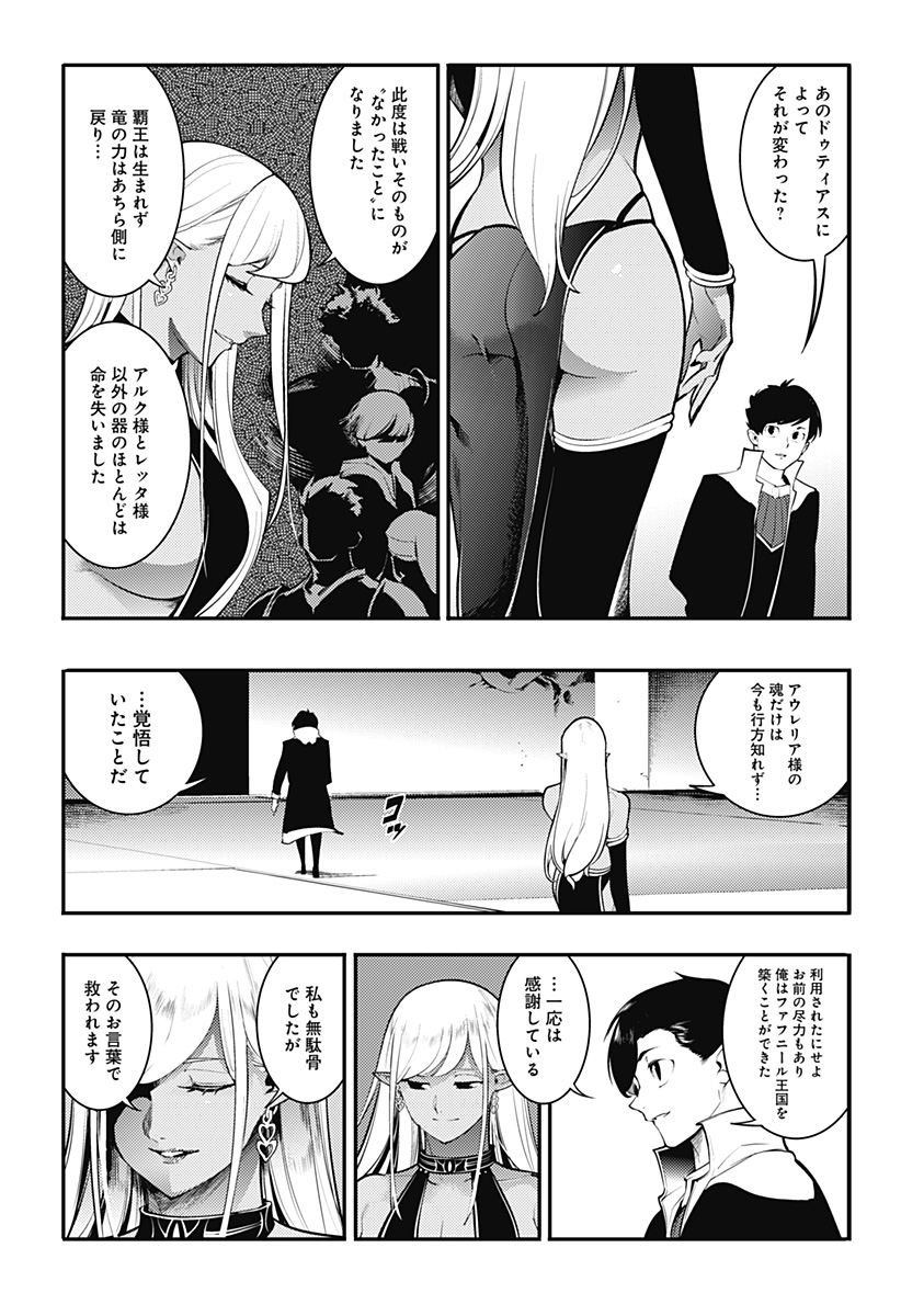 World's End Harem - Fantasia Chapter 100 17ページ