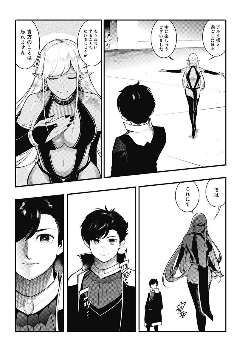 World's End Harem - Fantasia Chapter 100 18ページ