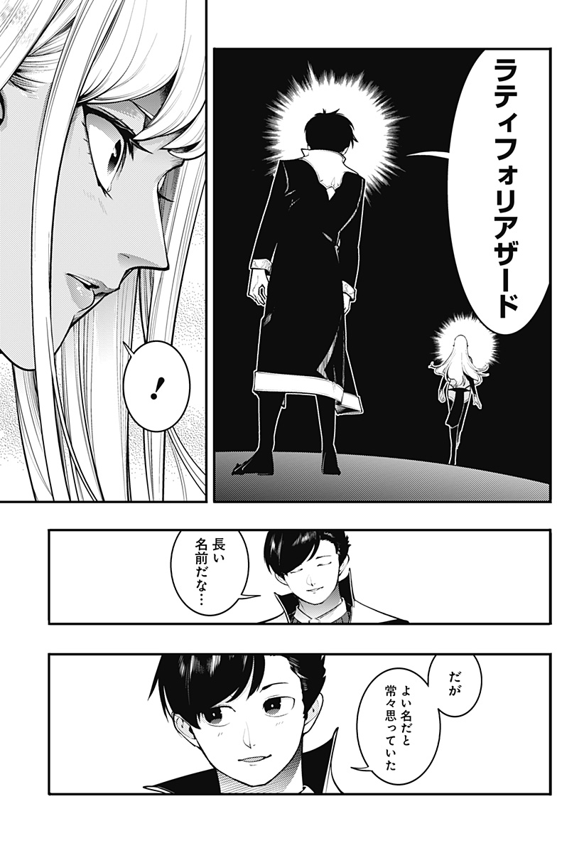 World's End Harem - Fantasia Chapter 100 19ページ