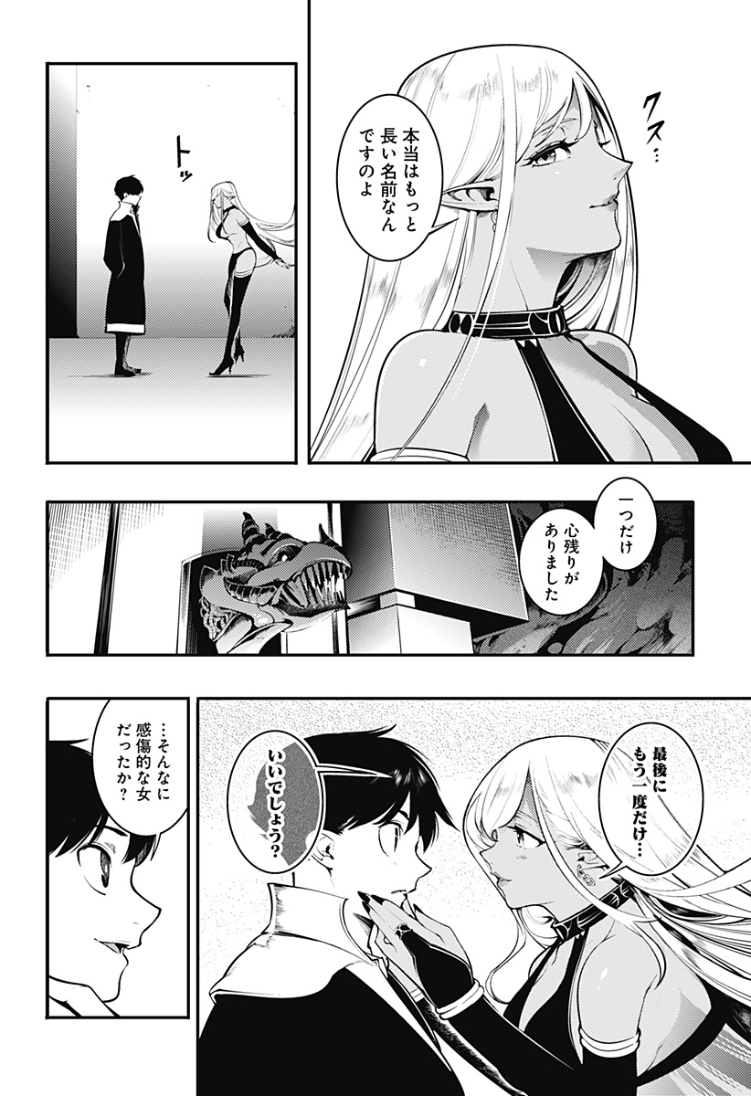 World's End Harem - Fantasia Chapter 100 20ページ
