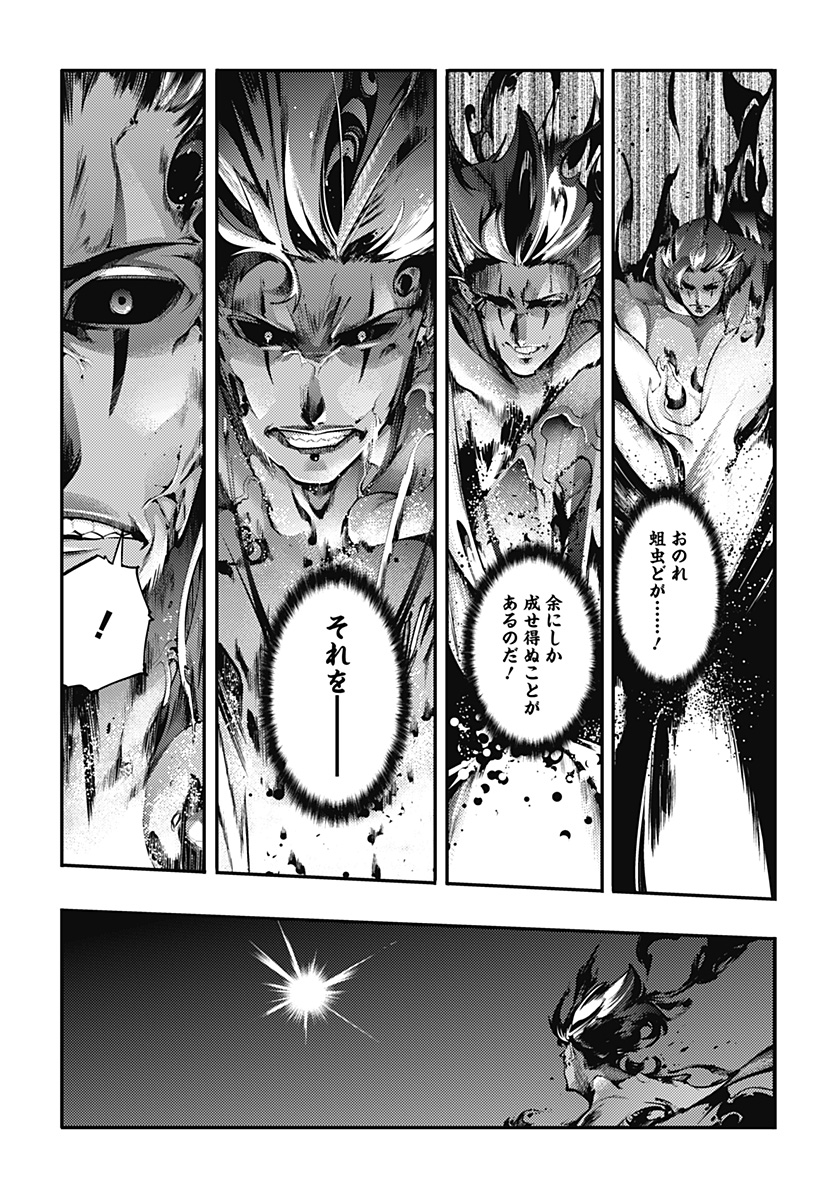 World's End Harem - Fantasia Chapter 100 3ページ