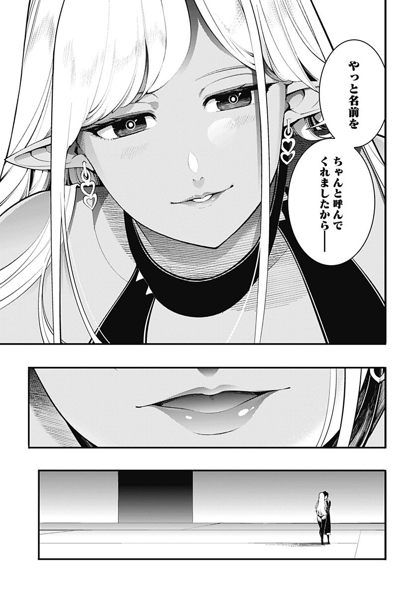World's End Harem - Fantasia Chapter 100 21ページ