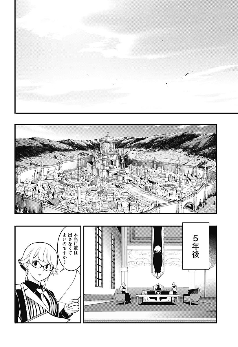World's End Harem - Fantasia Chapter 100 22ページ
