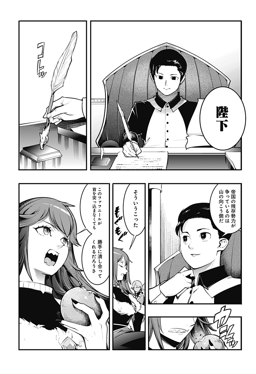World's End Harem - Fantasia Chapter 100 23ページ
