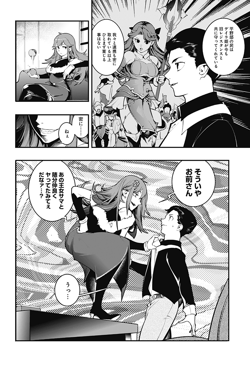 World's End Harem - Fantasia Chapter 100 24ページ