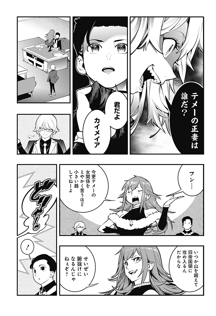 World's End Harem - Fantasia Chapter 100 25ページ