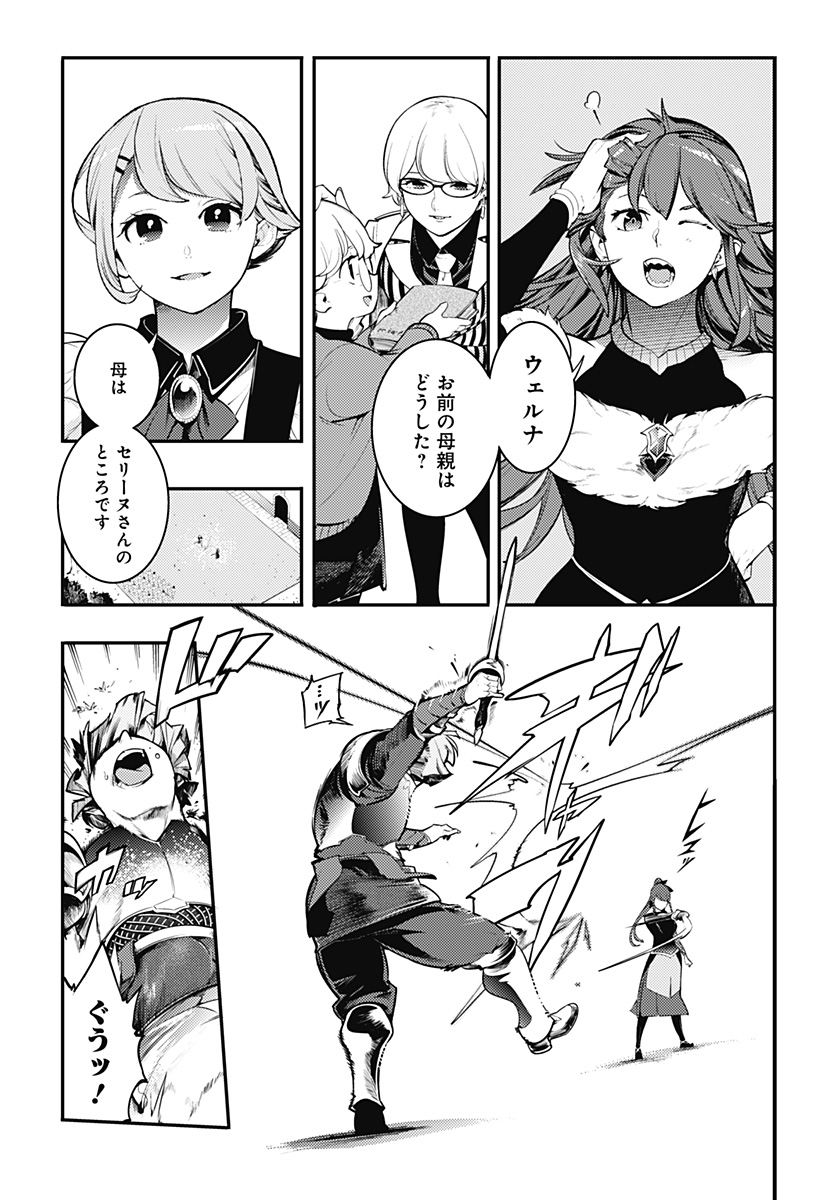 World's End Harem - Fantasia Chapter 100 29ページ