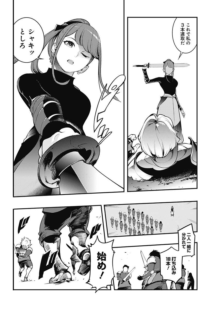 World's End Harem - Fantasia Chapter 100 30ページ