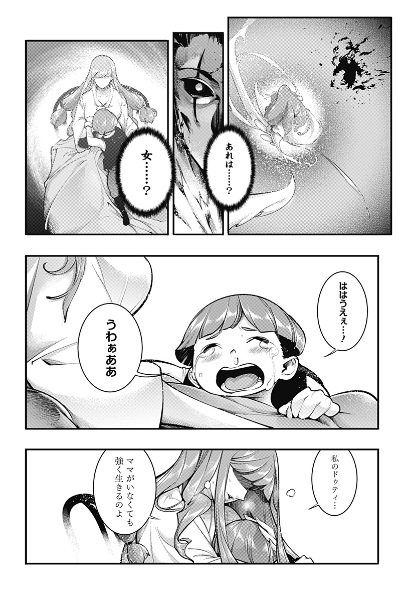 World's End Harem - Fantasia Chapter 100 4ページ