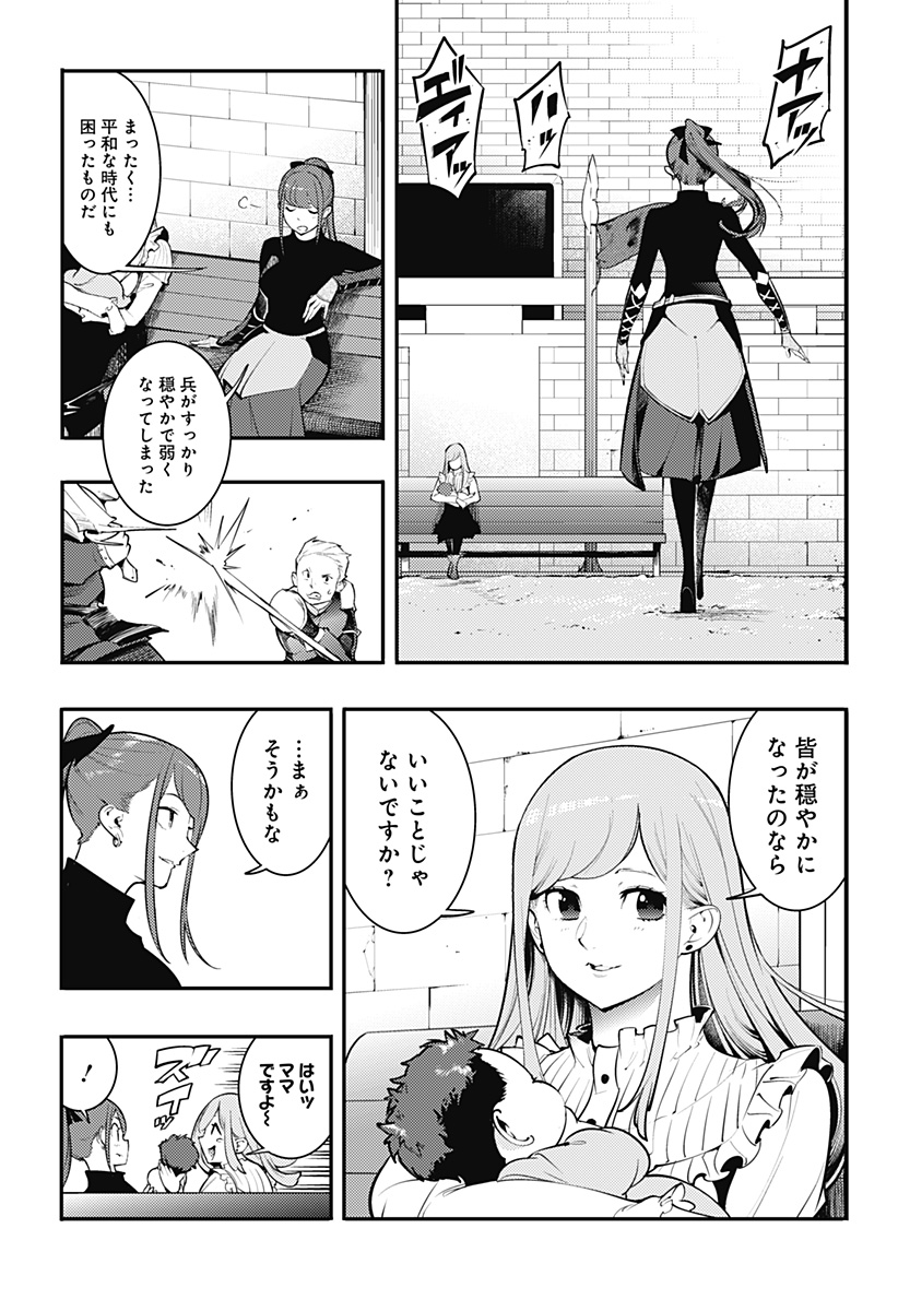 World's End Harem - Fantasia Chapter 100 31ページ