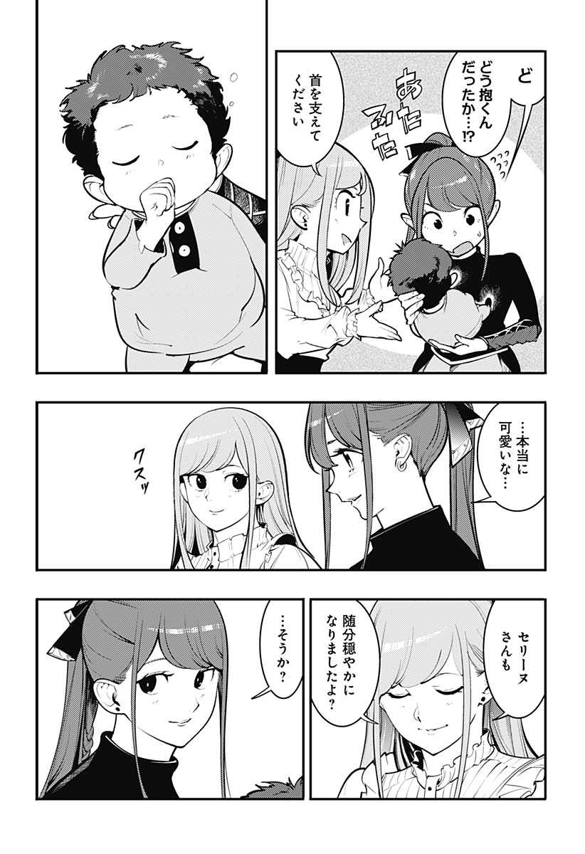 World's End Harem - Fantasia Chapter 100 32ページ