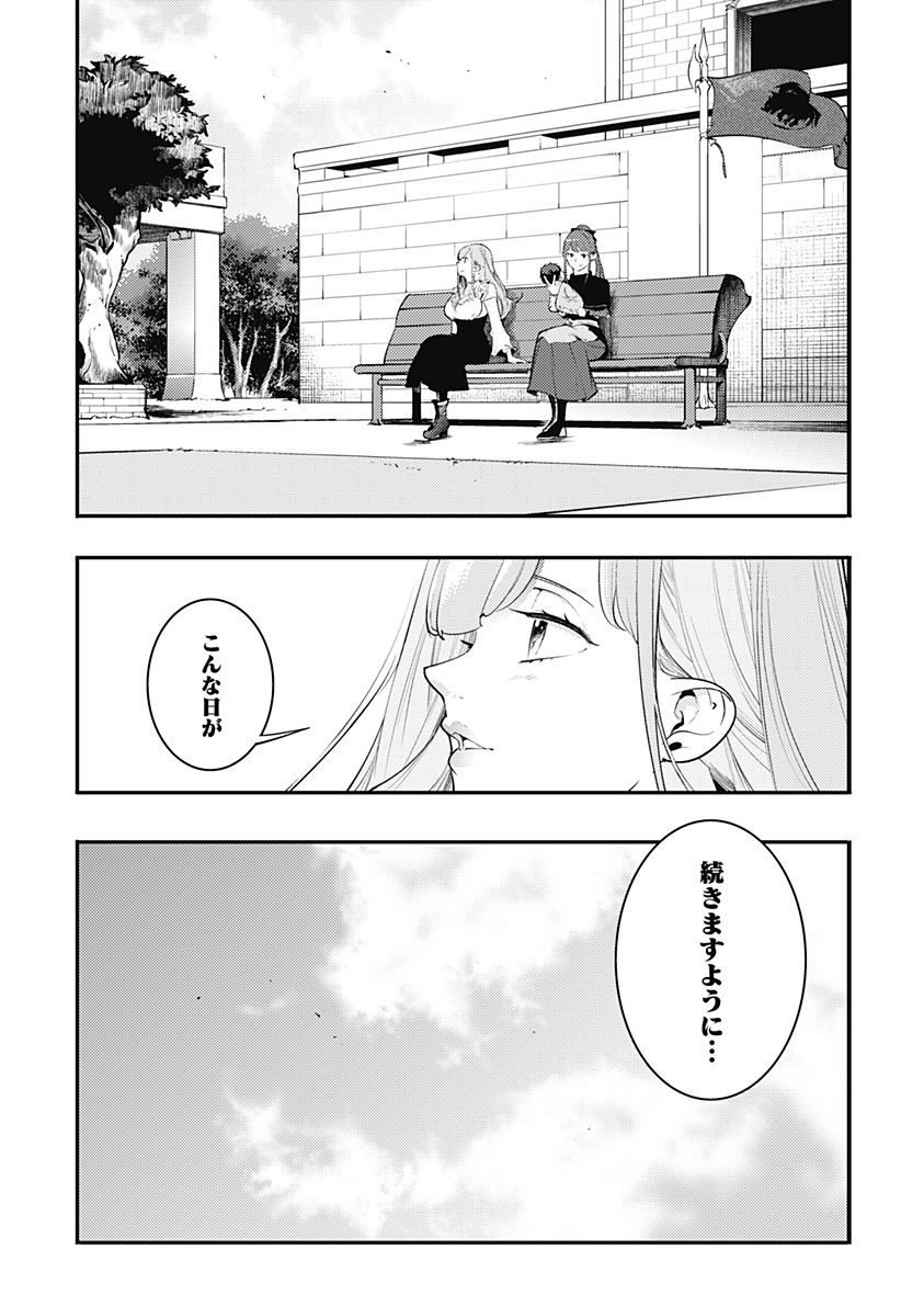 World's End Harem - Fantasia Chapter 100 33ページ