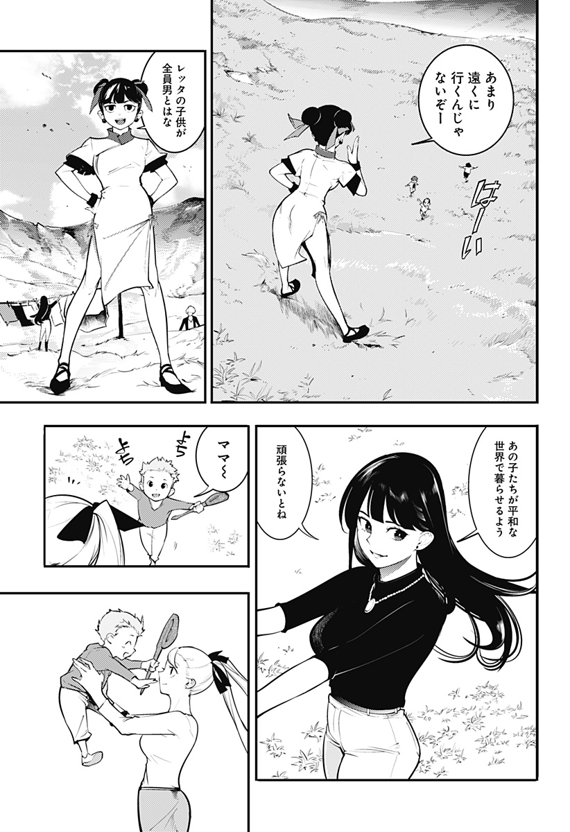 World's End Harem - Fantasia Chapter 100 35ページ