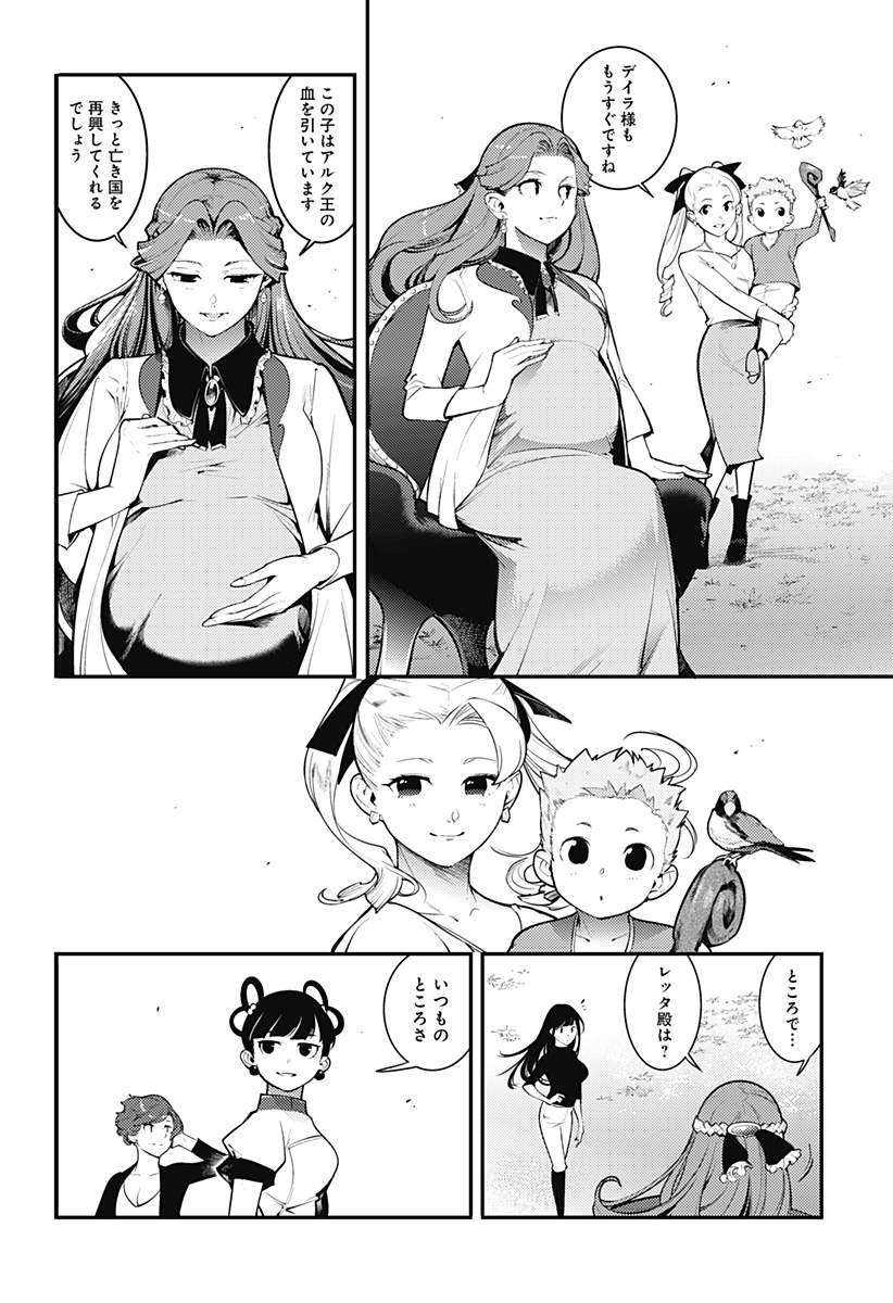 World's End Harem - Fantasia Chapter 100 36ページ