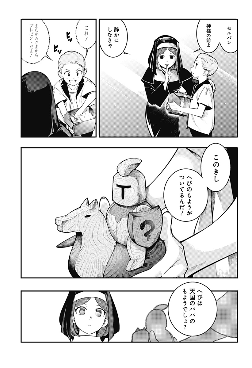 World's End Harem - Fantasia Chapter 100 39ページ