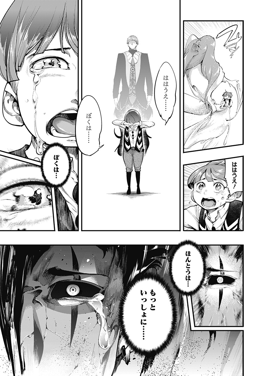 World's End Harem - Fantasia Chapter 100 5ページ