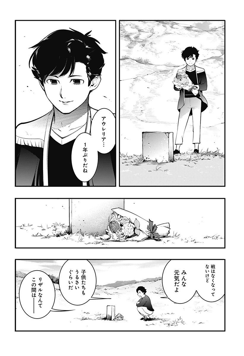 World's End Harem - Fantasia Chapter 100 44ページ